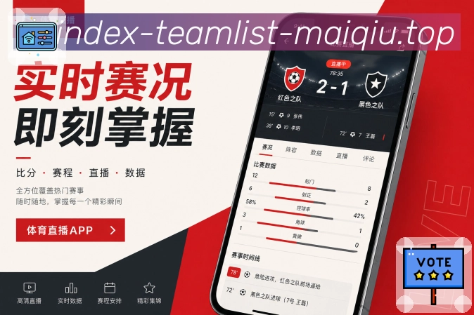 买球站 体育竞猜 APP 界面