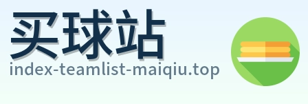 买球站 品牌logo